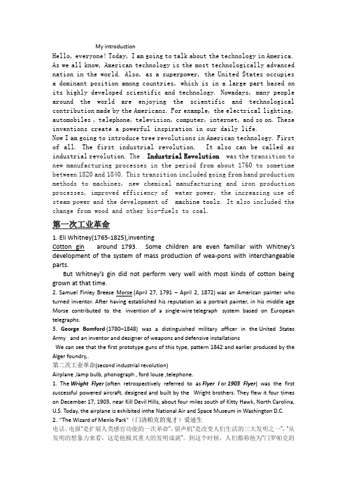 American technology introduction