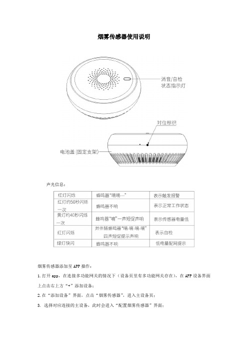 米家烟雾传感器使用说明说明书