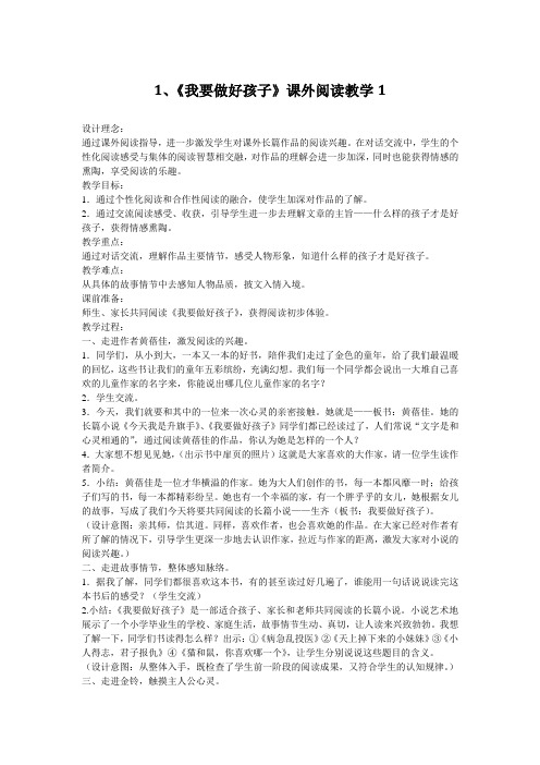 《我要做好孩子》指导课教案