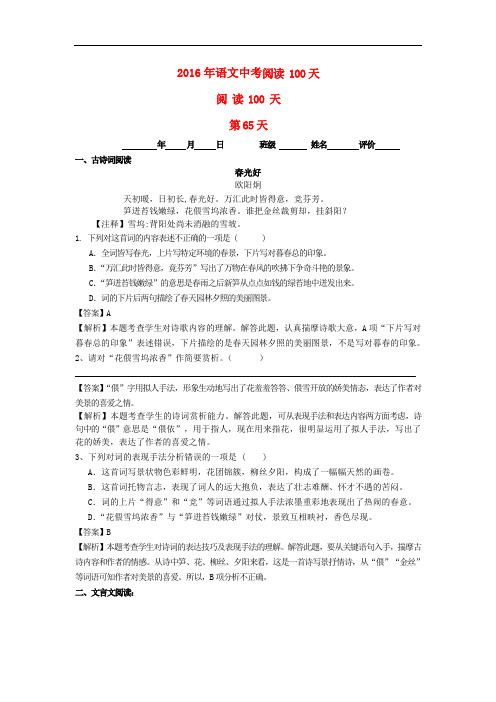 中考语文阅读训练100天(64)(含解析)