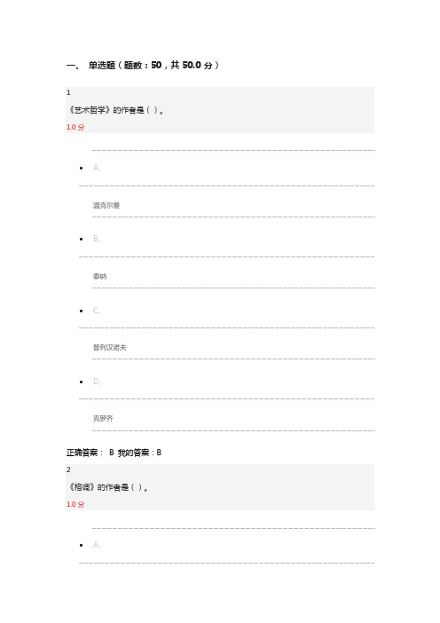 《美学原理》(尔雅)期末考试100分答案
