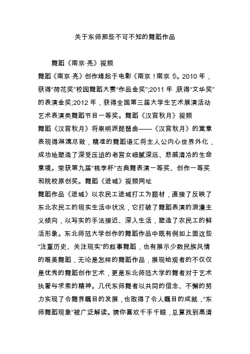 关于东师那些不可不知的舞蹈作品