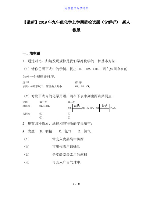 精品九年级化学上学期质检试题(含解析) 新人教版