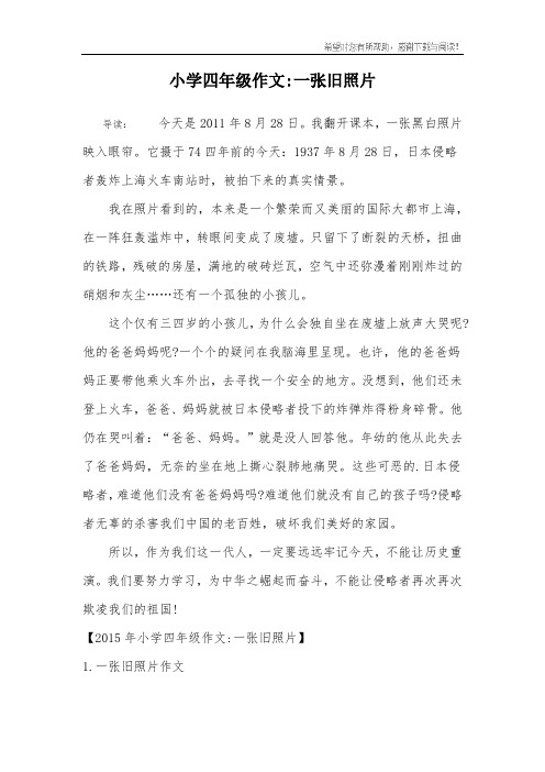小学四年级作文-一张旧照片