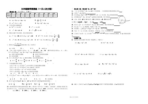 九年级数学周周练140920