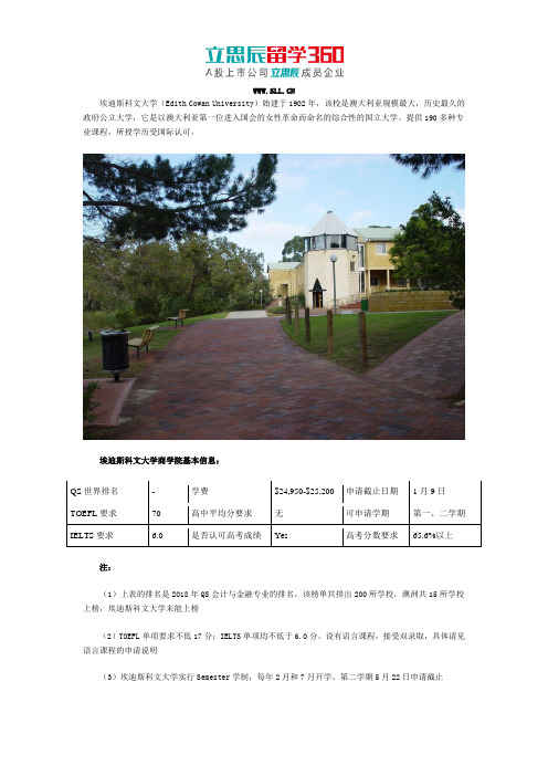 埃迪斯科文大学商学院