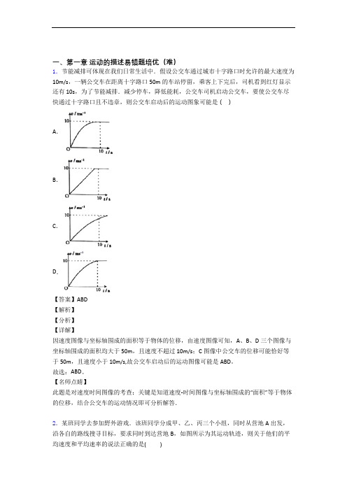 黑龙江大庆外国语学校上册运动的描述单元综合测试(Word版 含答案)