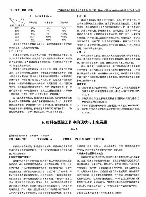 药剂科在医院工作中的现状与未来展望