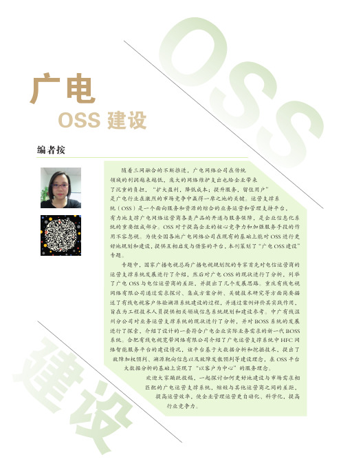 运营支撑系统(OSS)的现状与发展思路