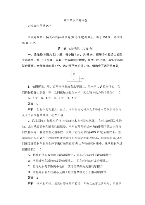 2019-2020版物理同步人教必修一刷题首选卷(对点练+巩固练)：第三章 水平测试卷 