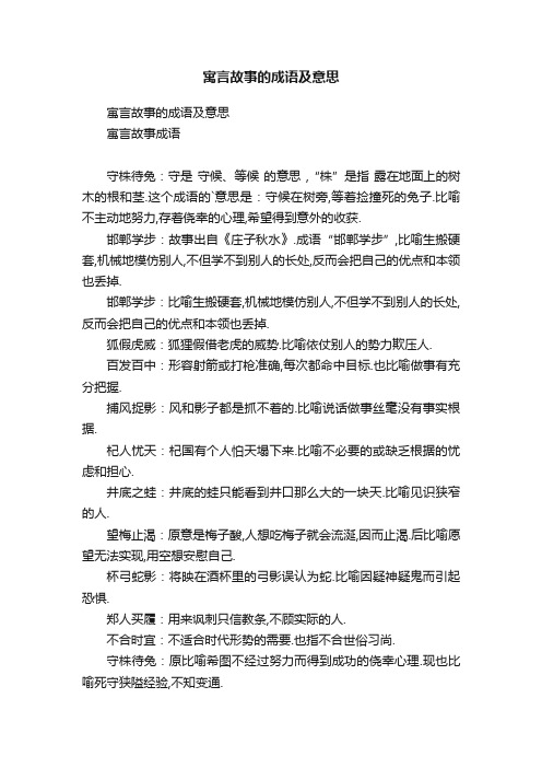 寓言故事的成语及意思