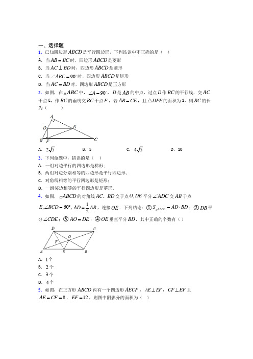 上海育人中学八年级数学下册第三单元《平行四边形》检测题(有答案解析)