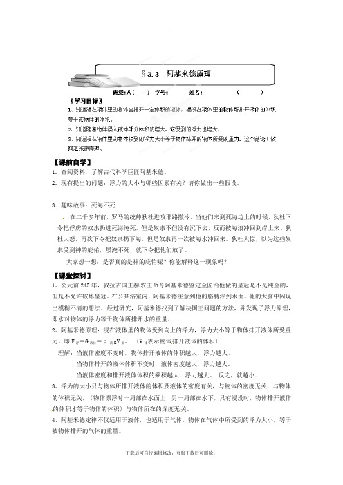 初中华师大版科学八年级上册3.3阿基米德原理 学案