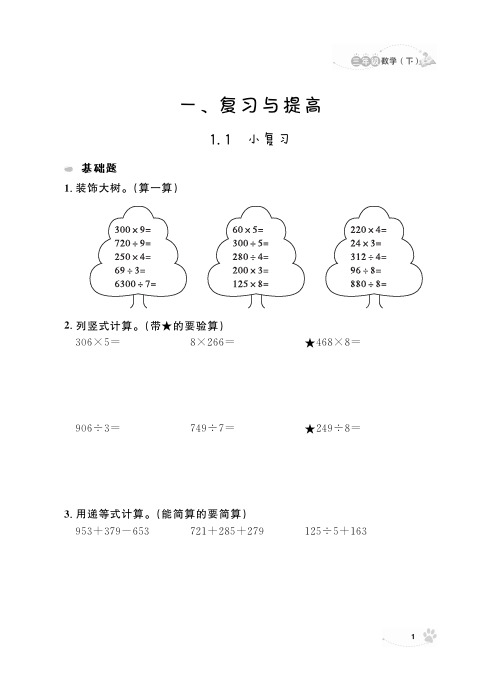 三年级下册数学试题 第一单元同步一课一练(PDF无答案)沪教版