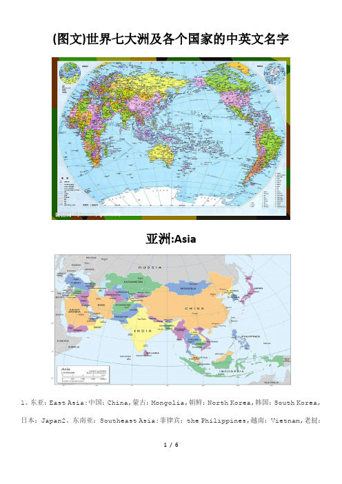 世界七大洲与各个国家的英文名字(图文)