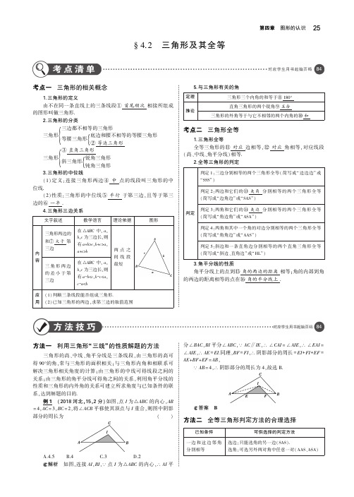 2019年中考数学第四章图形的认识4.2三角形及其全等(讲解部分)素材