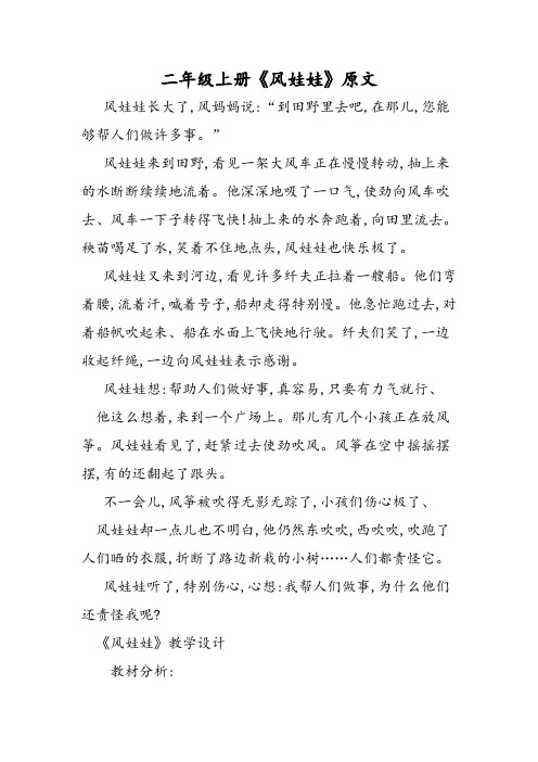 二年级上册《风娃娃》原文