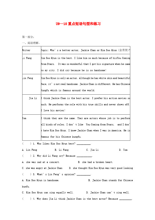 【名校】2019中考英语八上Unit9_10重点短语句型和练习人教新目标版