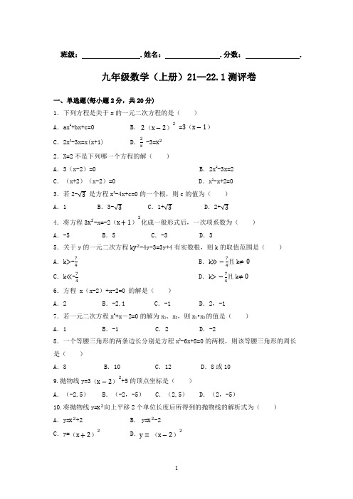 2023-2024学年人教版数学九年级上册21--22.1阶段测试