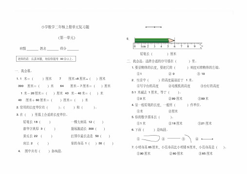 【最新】新人教版二年级上册数学期末总复习试题(全册)