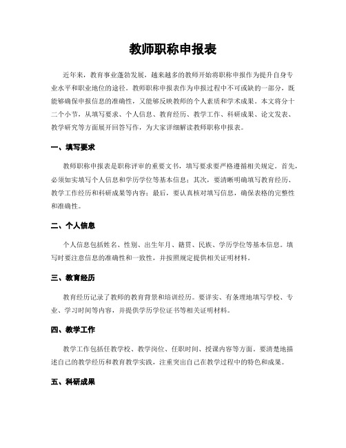 教师职称申报表