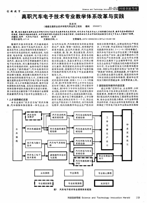 高职汽车电子技术专业教学体系改革与实践