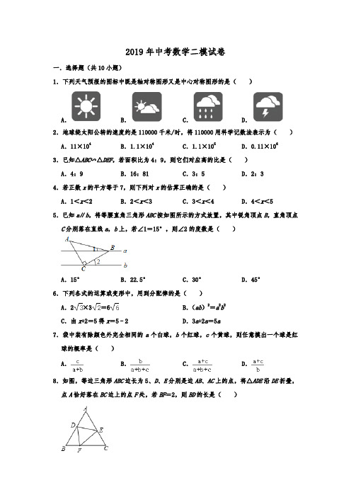 福建省福州市2019年中考数学二模试卷含解析