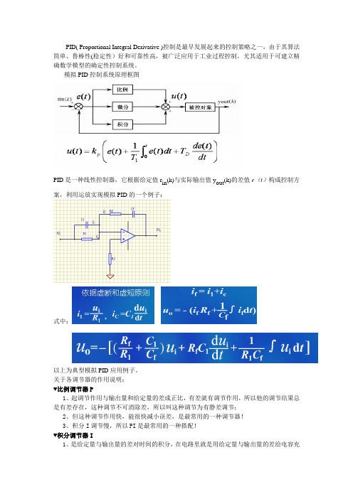 智能车PID的算法推荐