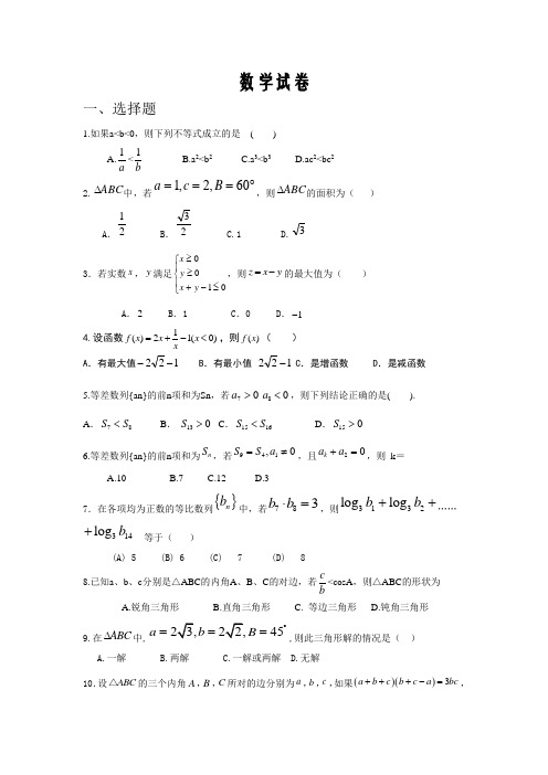 河南省焦作市沁阳市第一中学2019-2020学年高二上学期第二次月考数学word版