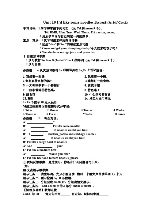 Unit10SectionB3a-SelfCheck学案人教版七年级下册英语