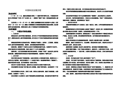 中国科技的发展历程