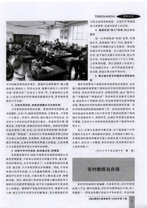 农村教师当自强