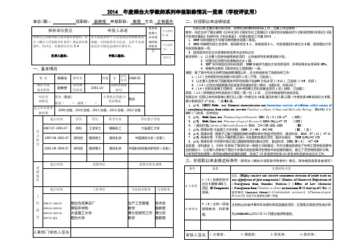 单位(章)职称 副教授 申报职称 教授 方式 正常晋升