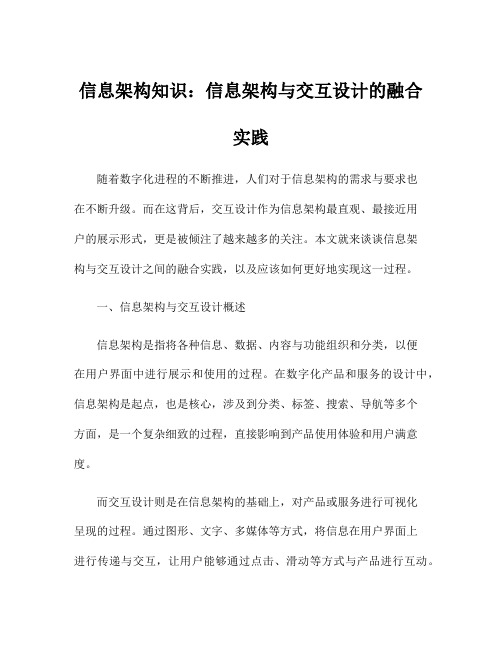 信息架构知识：信息架构与交互设计的融合实践