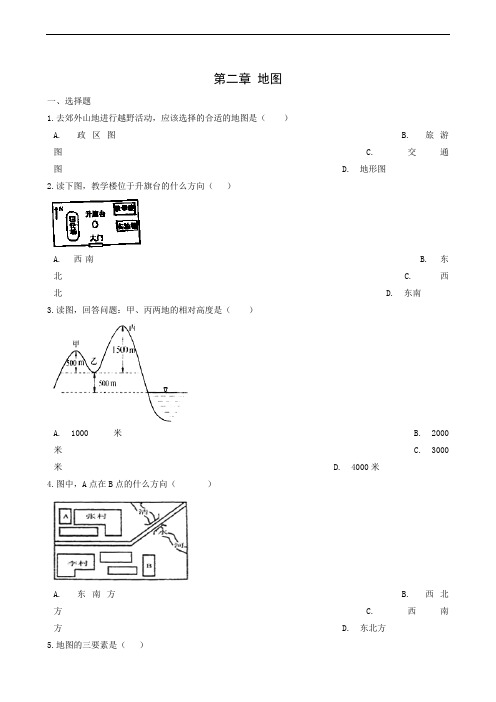 地理试题 商务星球版七年级上册 第2章 地图 单元巩固练习