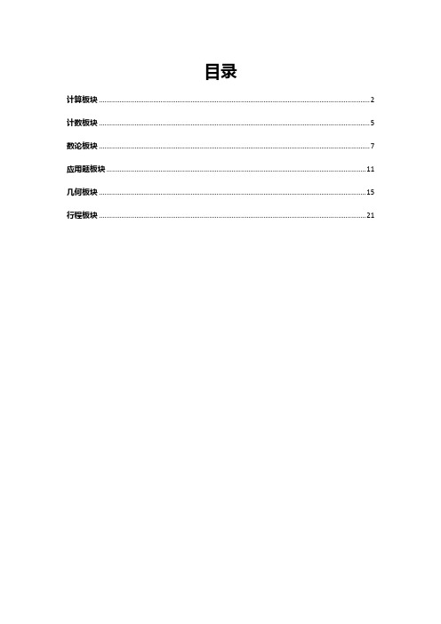 小学奥数-公式大全