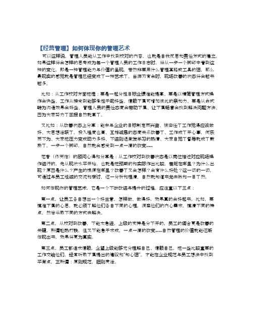 如何体现你的管理艺术