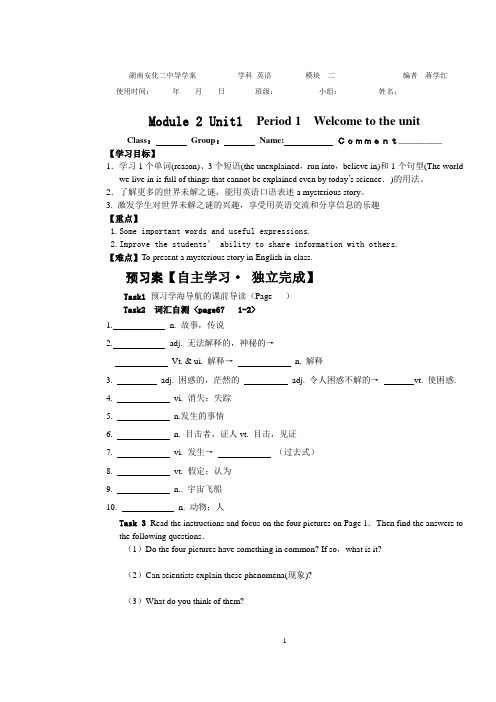 模块二第一单元welcome导学案[1]