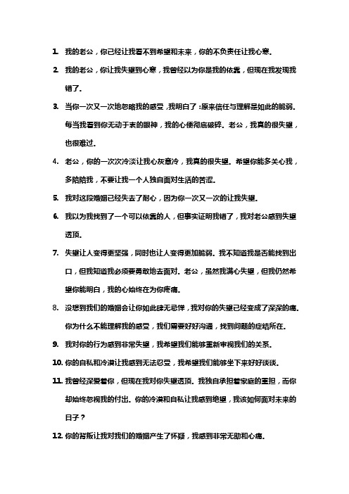 表达婚后对老公失望的文案