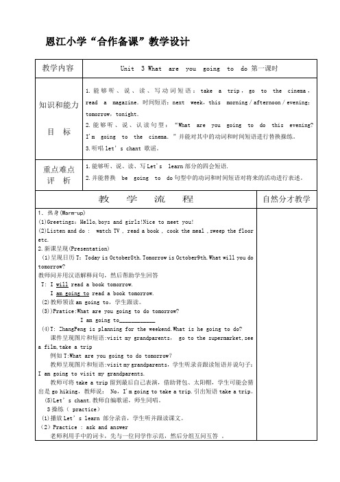 人教版小学英语六年级上册Unit 3 A Let's learn 教学教案