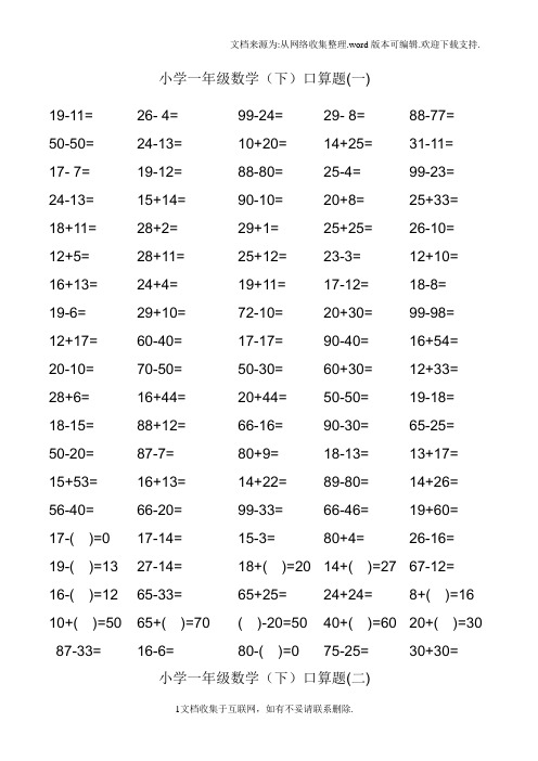 100以内小学一年级(下册)数学口算练习题