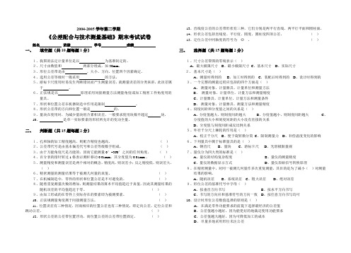 《公差配合》试卷