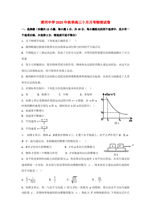 湖北省黄冈中学2020届高三物理10月月考【会员独享】