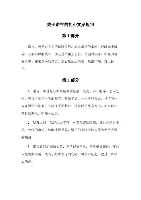 关于诺言的扎心文案短句