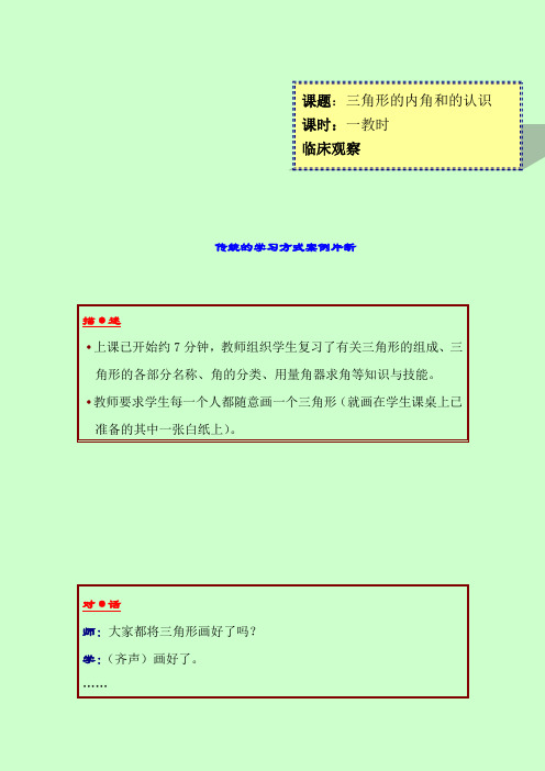 关于三角形内角和180度的两个对比教学案例讲解