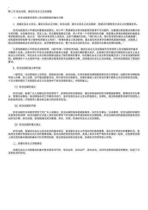 考研政治教程毛概第九章依法治国