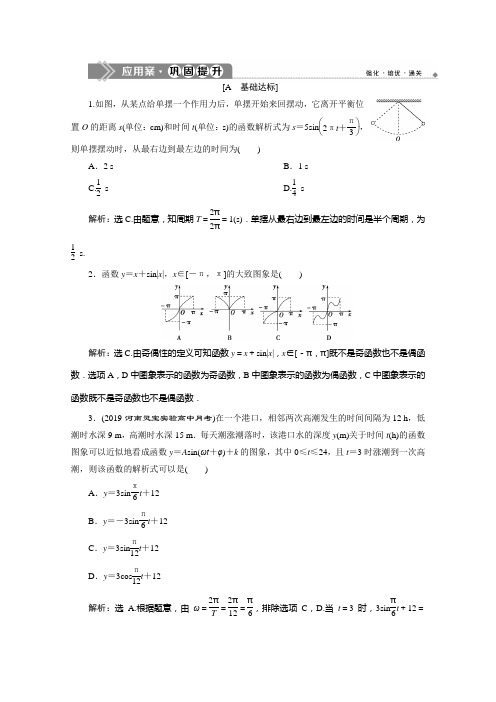 高中数学：1.6三角函数模型的简单应用 (24)