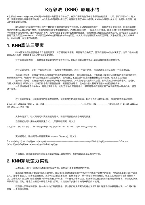 K近邻法（KNN）原理小结