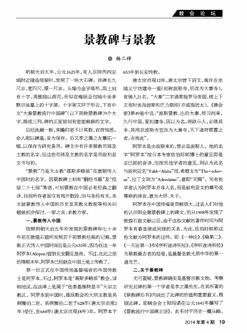 景教碑与景教