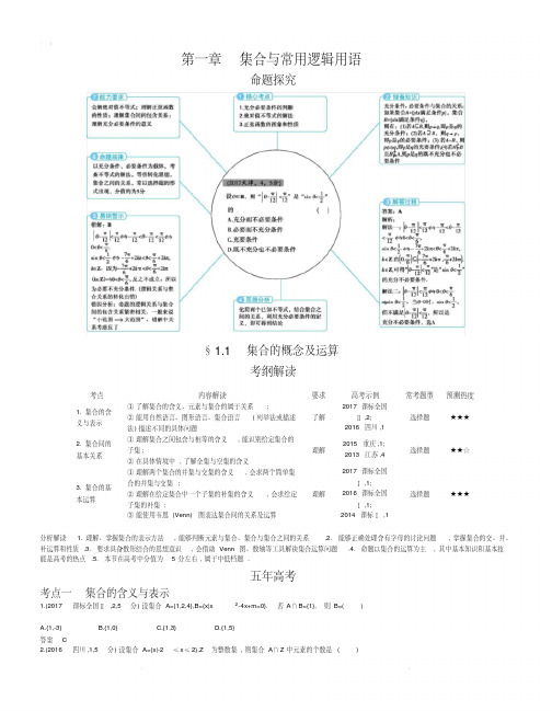 【2019版课标版】高考数学文科精品课件§1.1集合的概念及运算(20200509090340).pdf